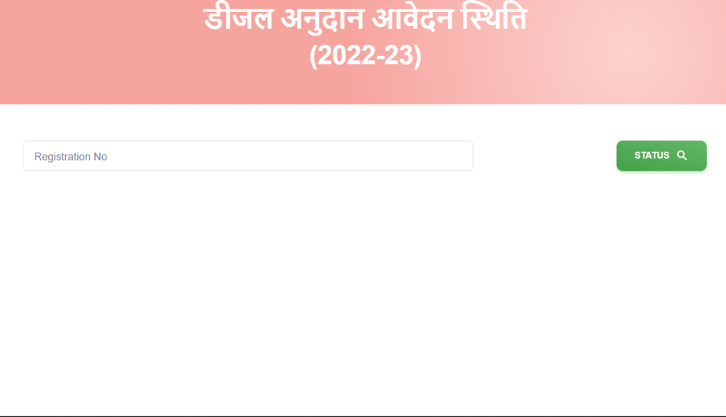 Bihar Diesel Anudan 2022 Application Status Kaise Check Kare
