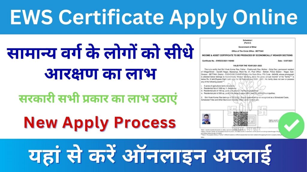 EWS Certificate Online Apply In Bihar 2025 घर बठ ऐस बनय अपन