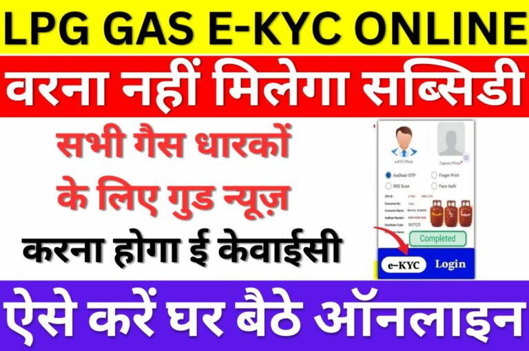 Lpg Gas E Kyc Online Apply Lpg Gas