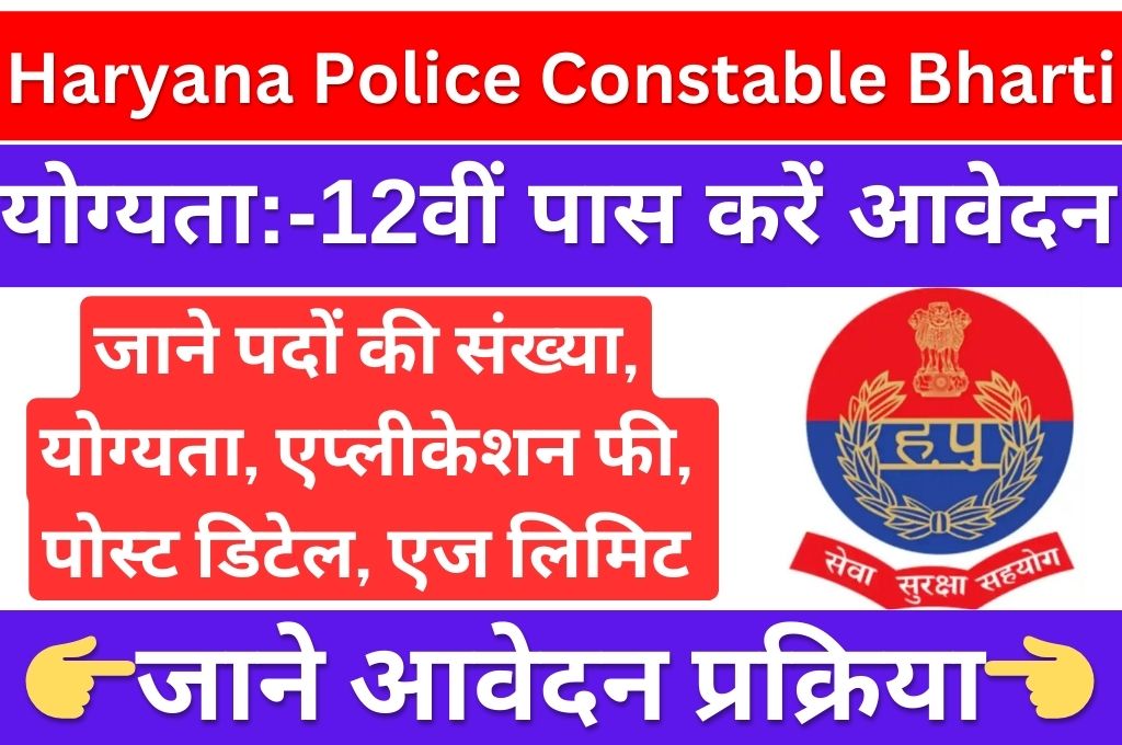 Haryana Police Constable Vacancy 2024 Archives