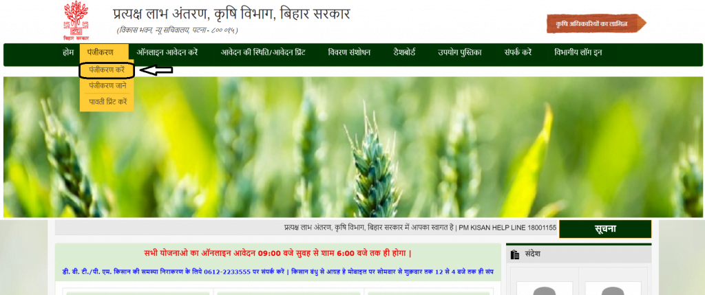 DBT Bihar Agriculture Farmer Registration 2021 
