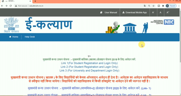 Mukhyamantri balak/balika Protsahan Yojana 2020 Mukhyamantri balak/balika Protsahan Yojana 2020
