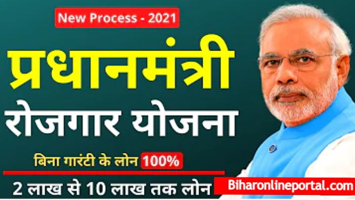 PM Rojgar Yojana Online Apply