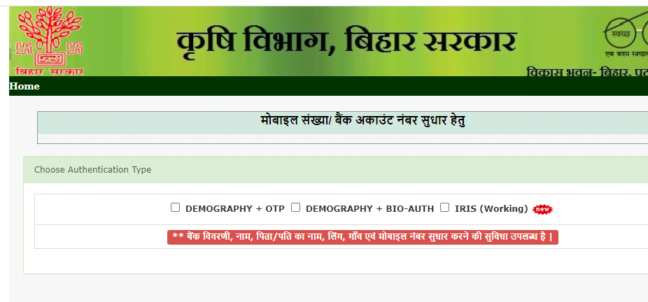 DBT Bihar kisan registration
