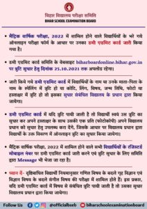 Bihar Board 10th Dummy Admit Card 2022
