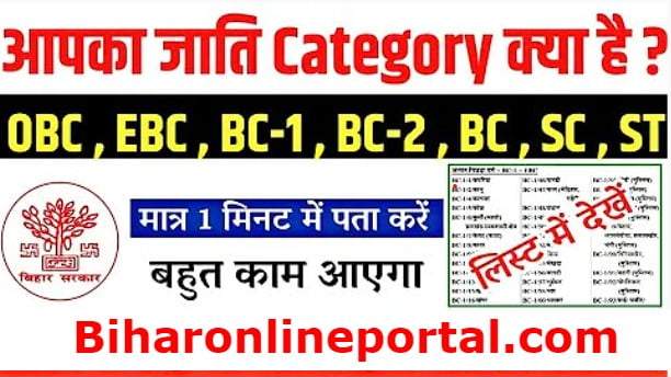 bihar-caste-list-2023