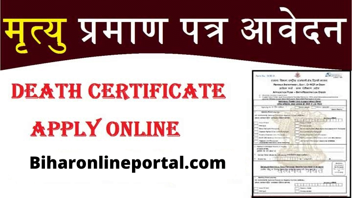 Death Certificate Online Apply In Bihar Death certificate Kaise Banaye