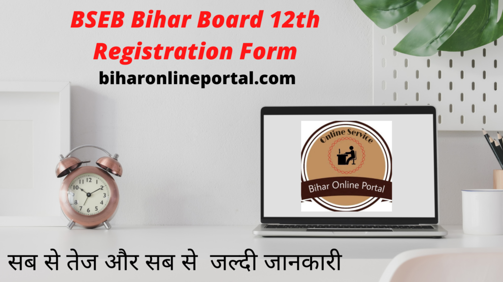 BSEB Bihar Board 12th Registration Form