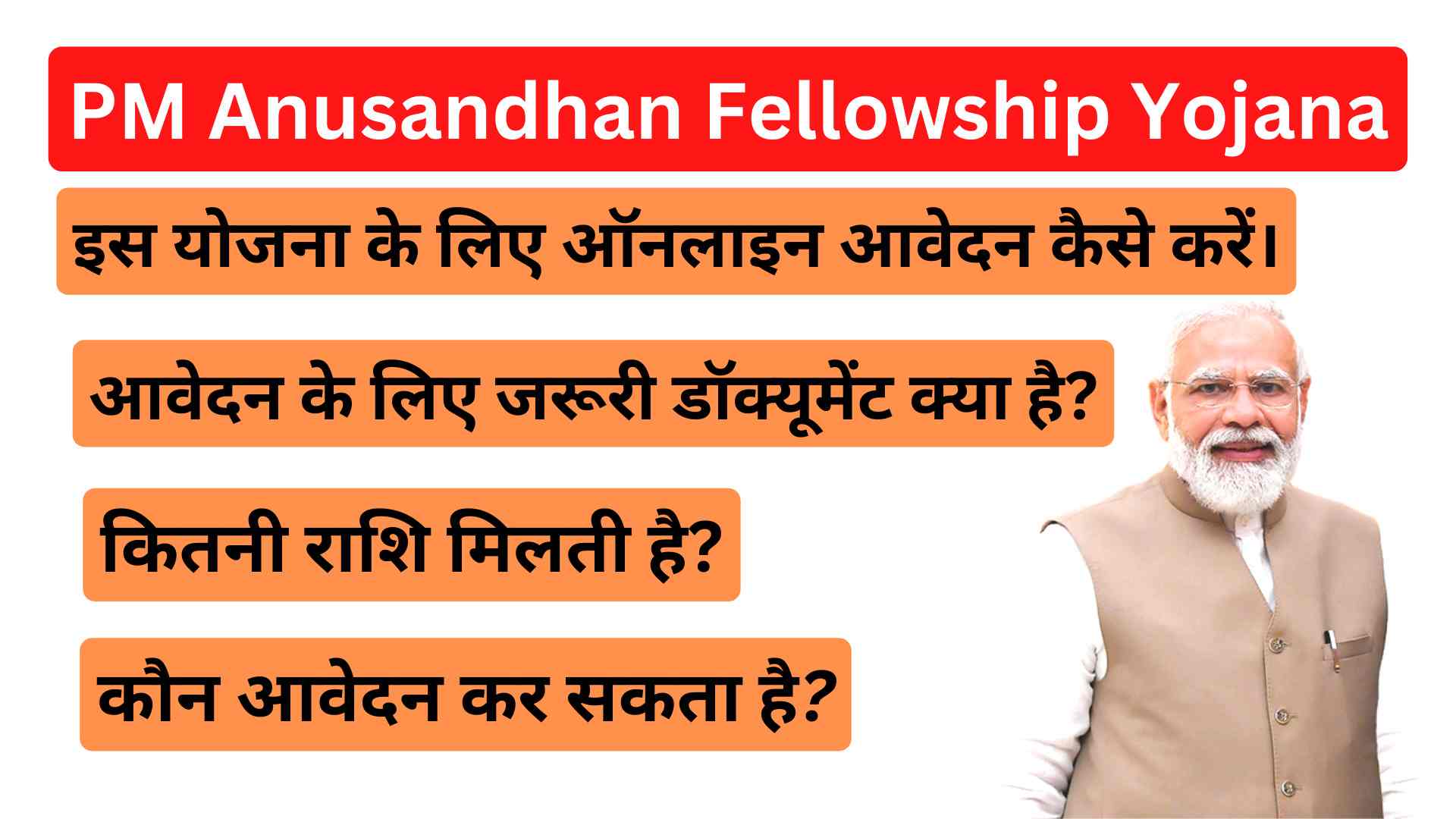 Pradhan Mantri Anusandhan Fellowship Yojana 2023