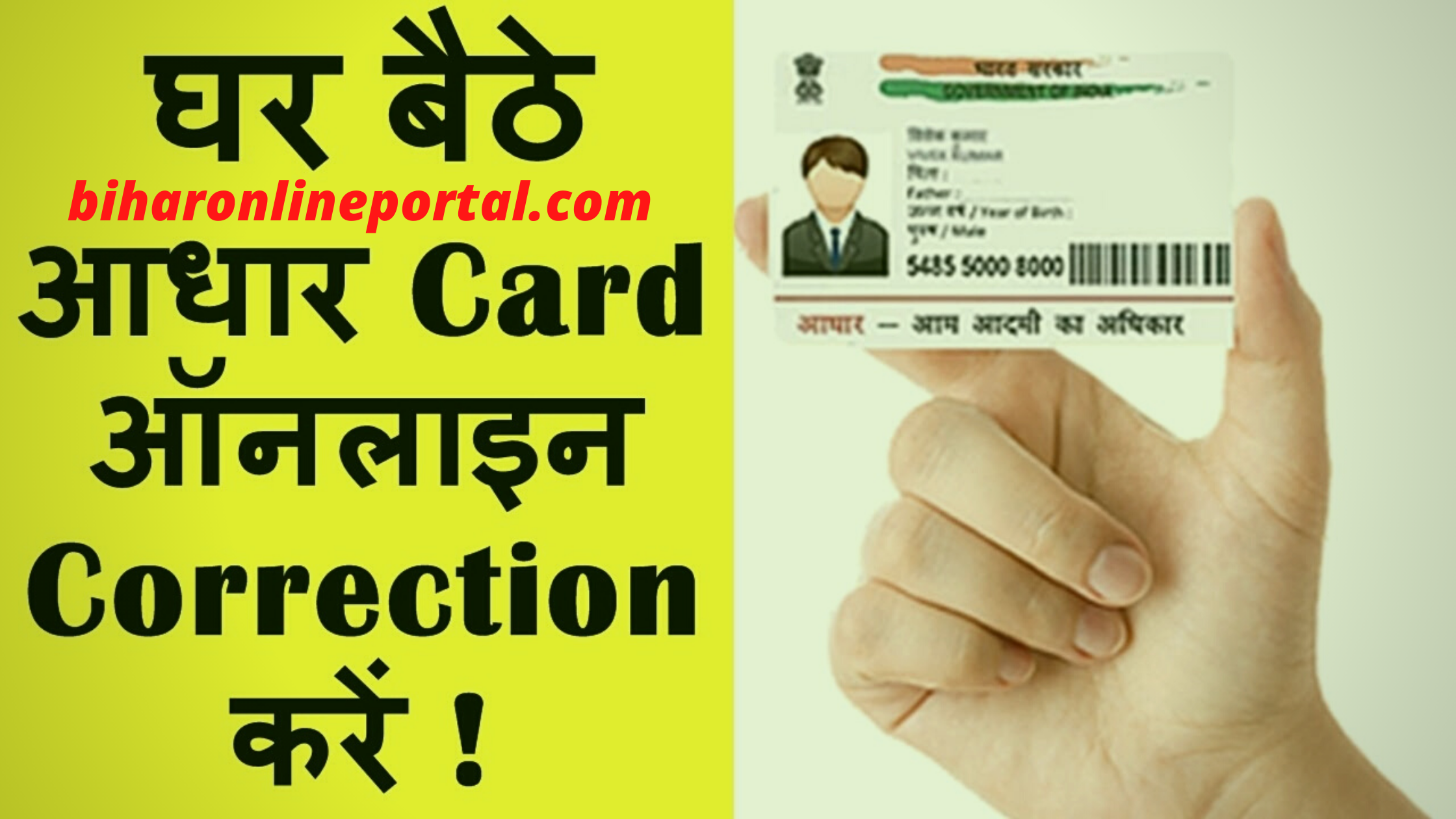 Aadhar Card Update / Correction