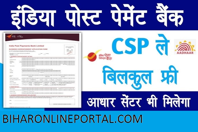 India Post Payment Bank CSP Apply Online