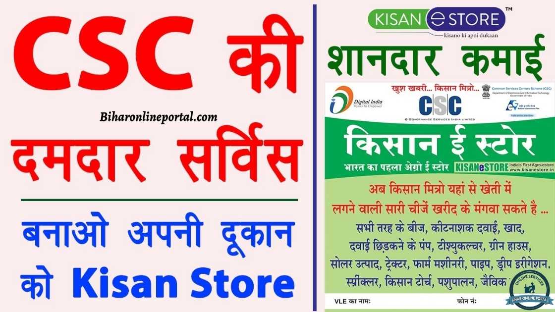 CSC Kisan E-Store Online Registration 2023