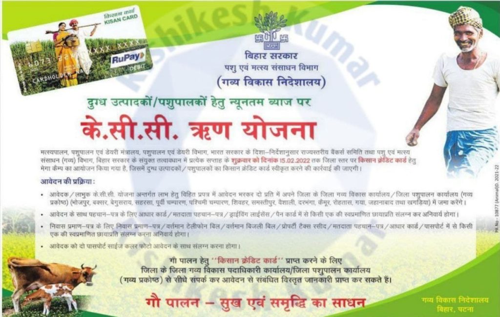 Kisan Credit Card Online Apply In Bihar