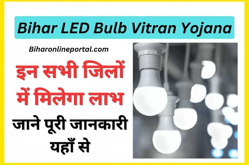 Bihar LED Bulb Vitran Yojana