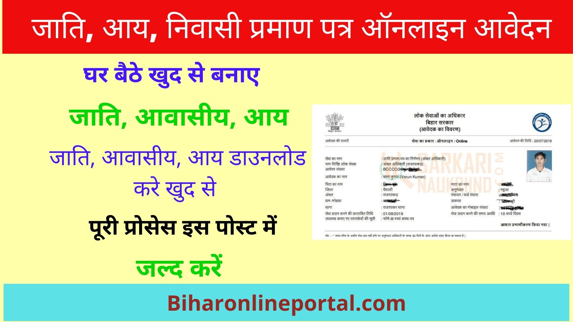 RTPS Bihar जाति, आय, निवास प्रमाण पत्र ऑनलाइन आवेदन