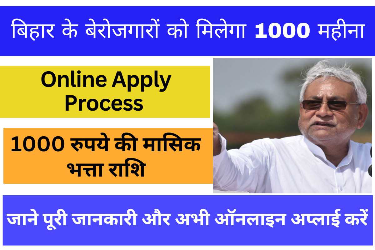 Berojgari Bhatta Bihar Online Apply
