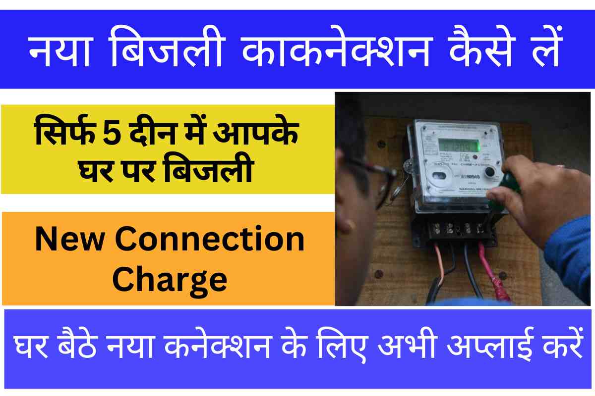 Bihar New Electricity Connection