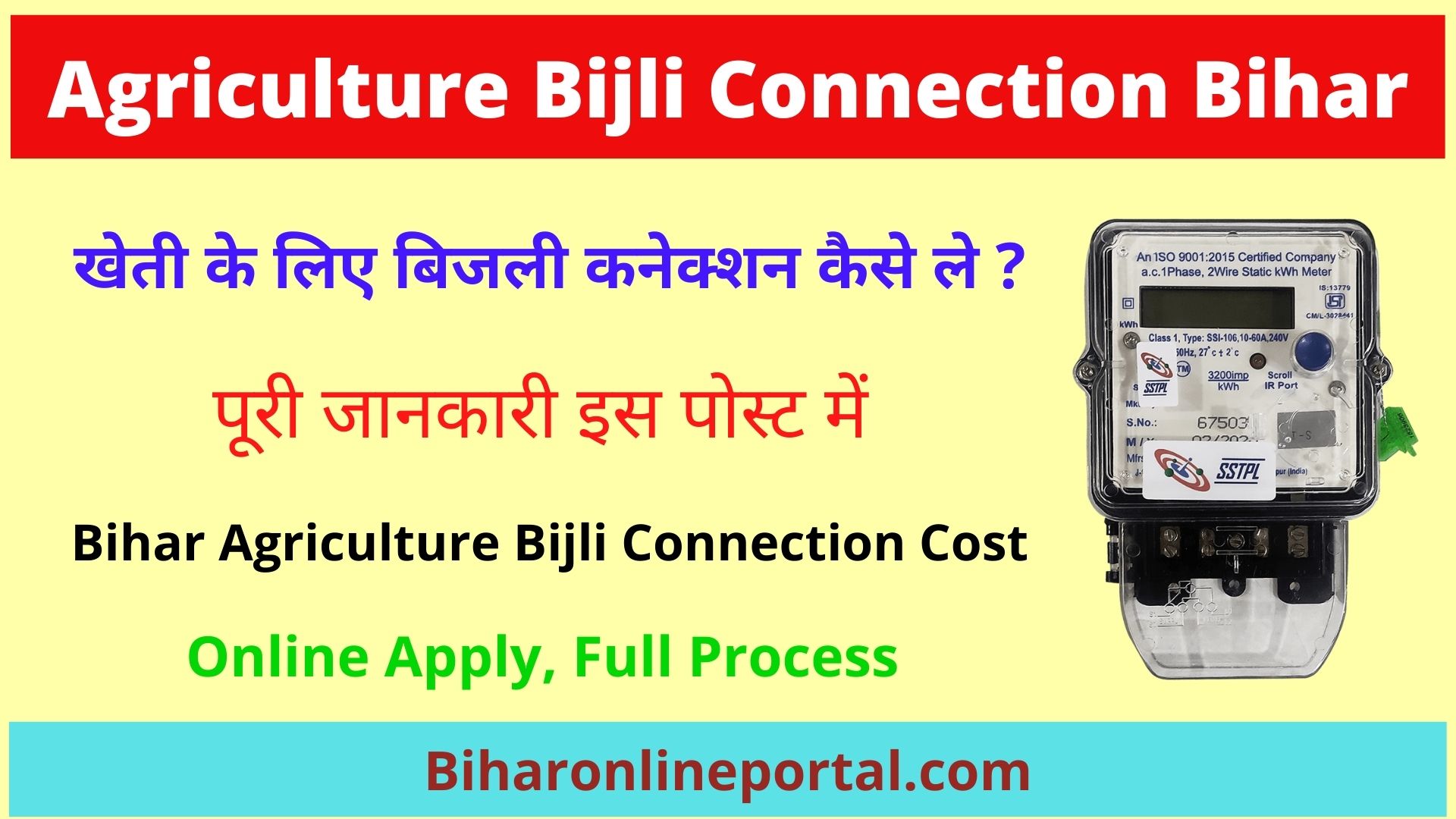 Krishi agriculture bijli connection online apply