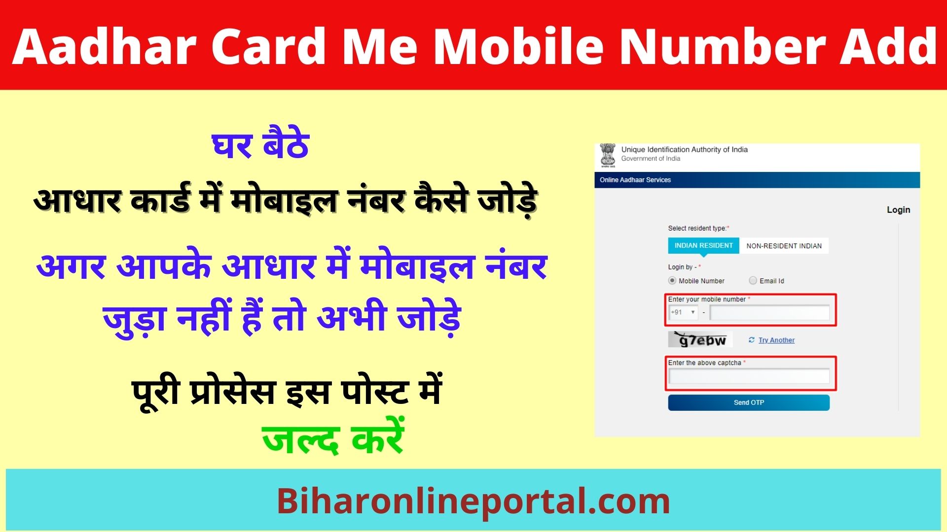 aadhar-card-me-mobile-number-add-or-update-kaise-kare