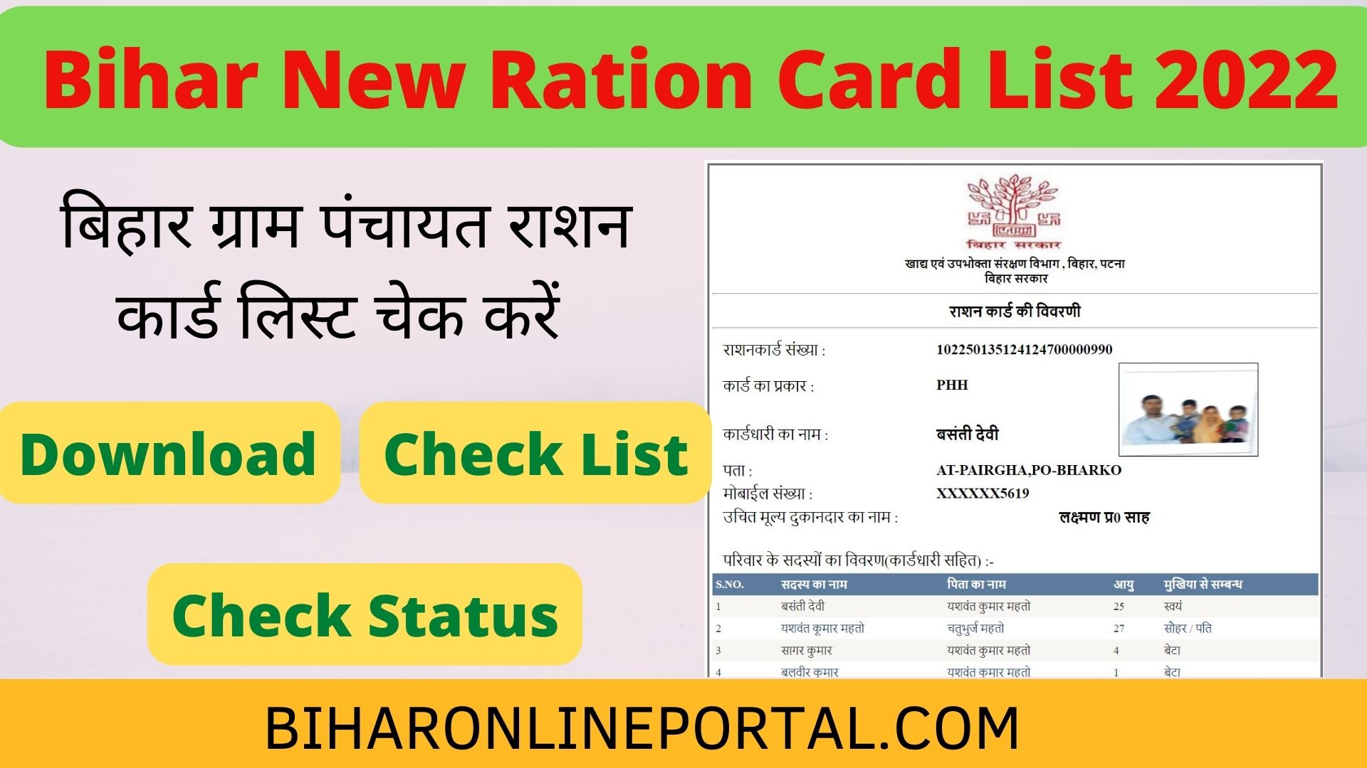 Bihar Ration Card list 2022