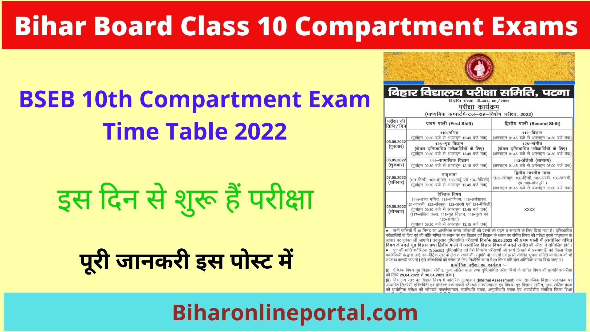 bihar-board-class-10-compartment-exams-date-2022-10