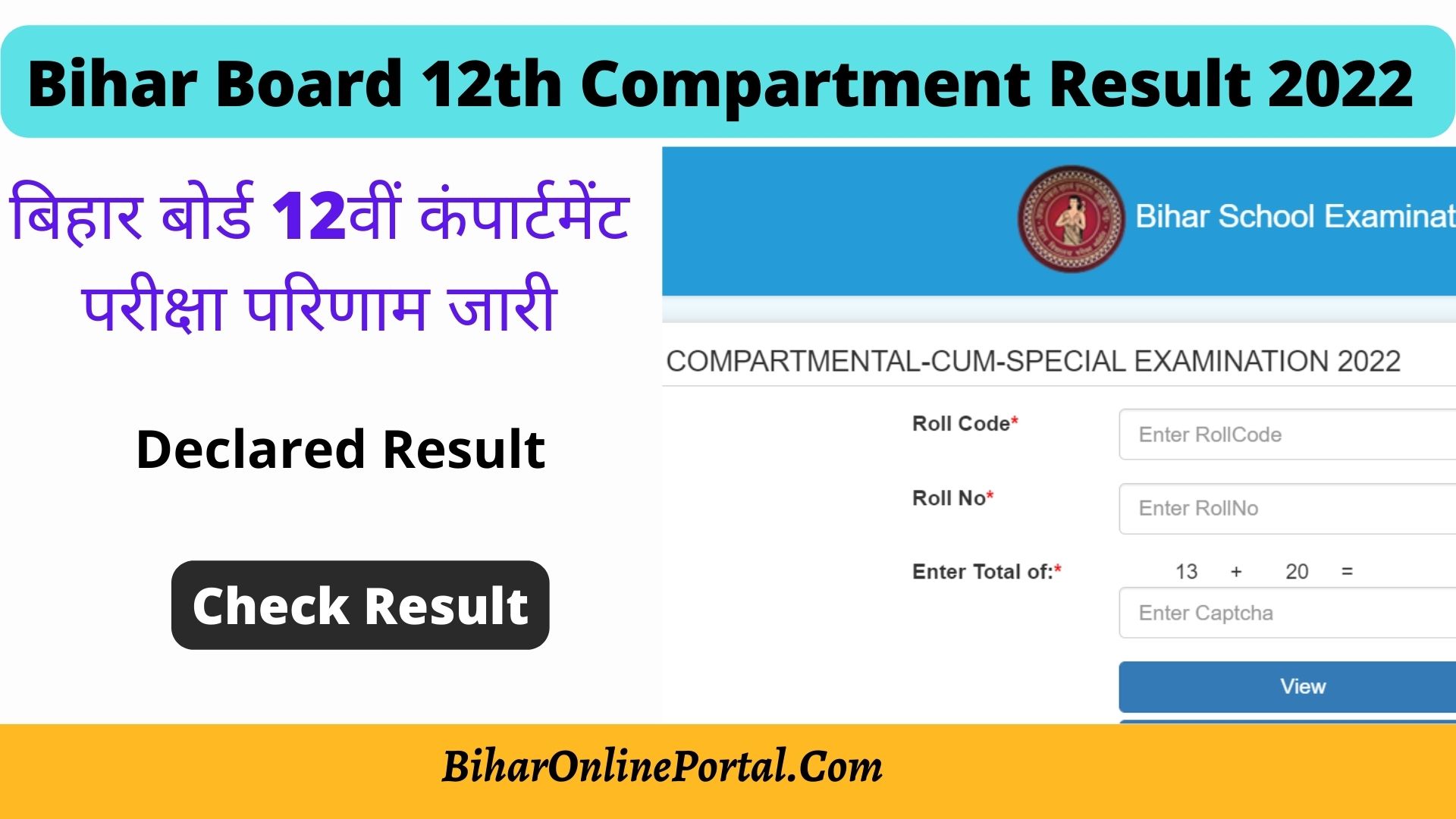 Bihar Board 12th Compartment Result 2022