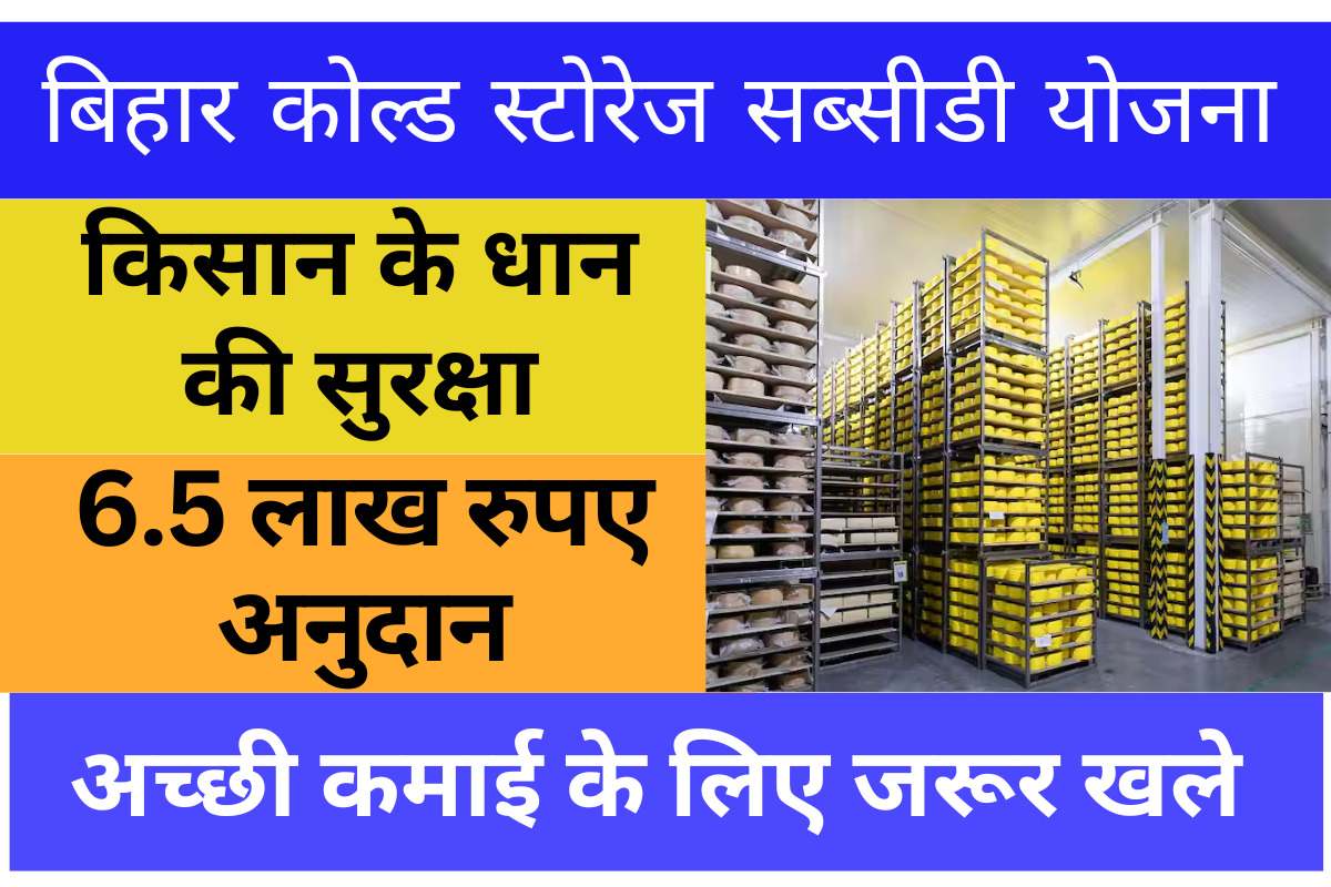Bihar Cold Storage Subsidy Yojana
