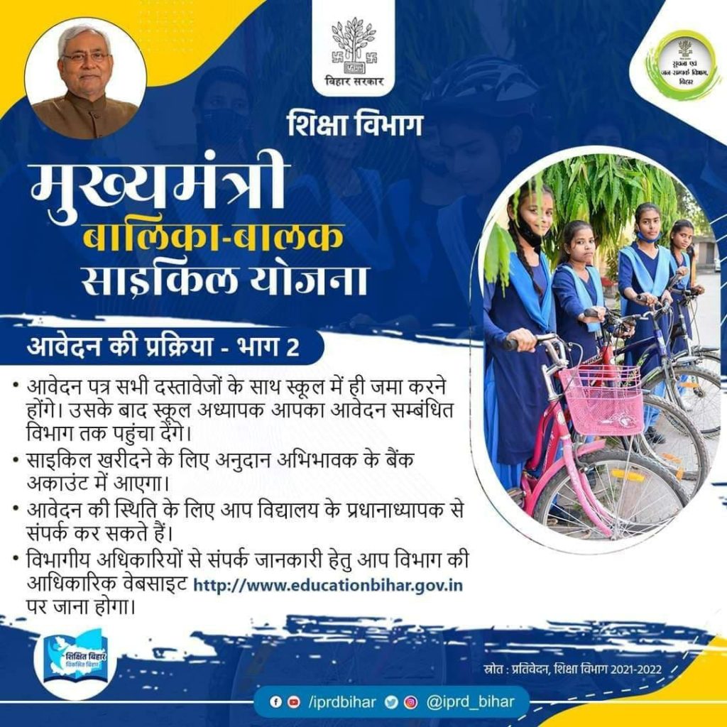Bihar Mukhymantri Cycle Yojana 2022