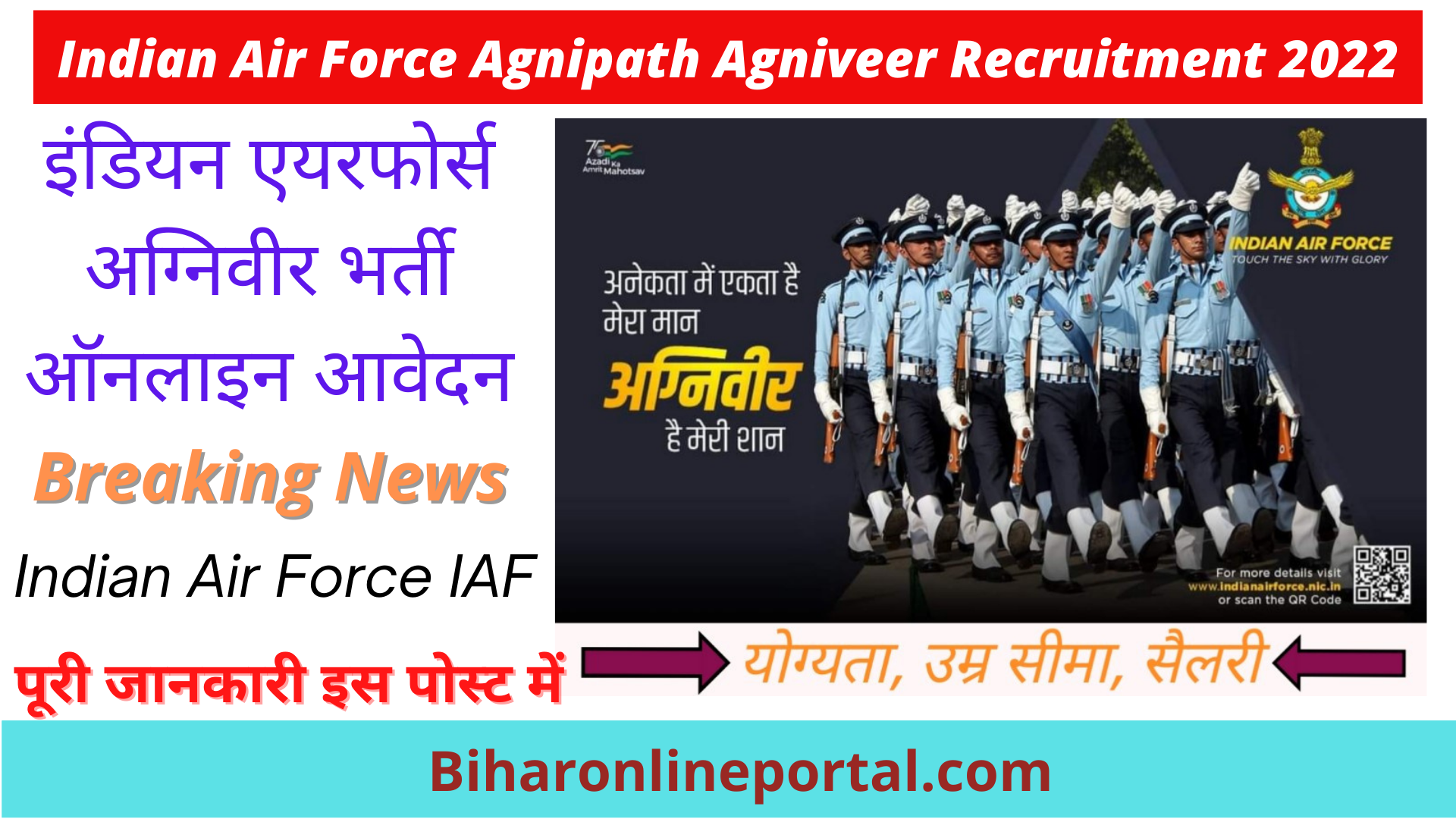 Indian Air Force Agneepath Recruitment 2022