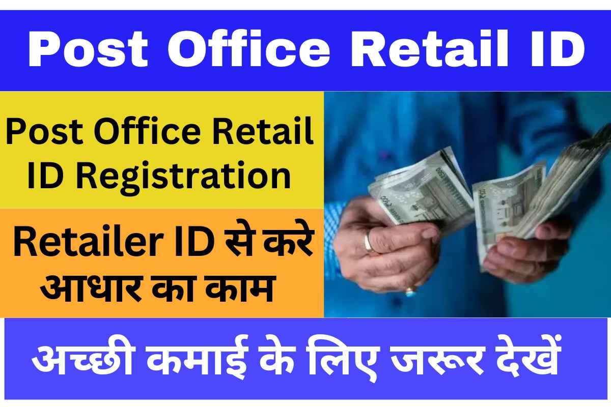 Post Office Retail ID Registration 2023