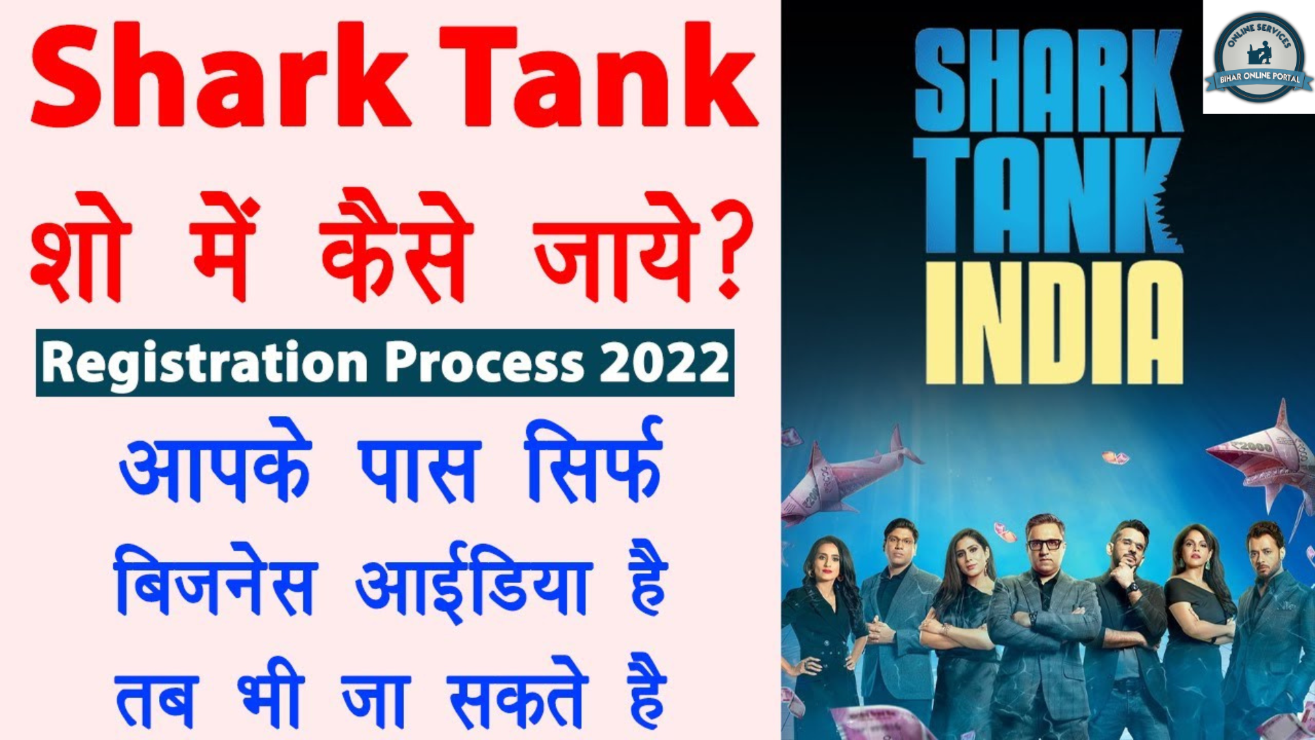 Shark Tank India Registration 2022