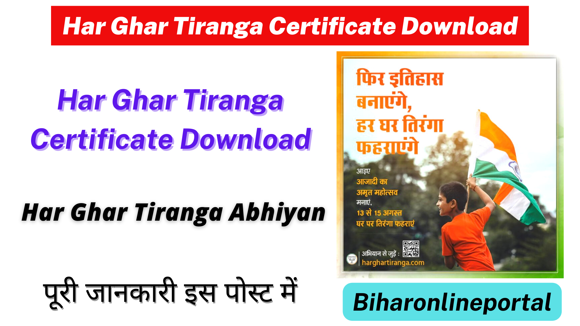 Har Ghar Tiranga Certificate Registration 2022