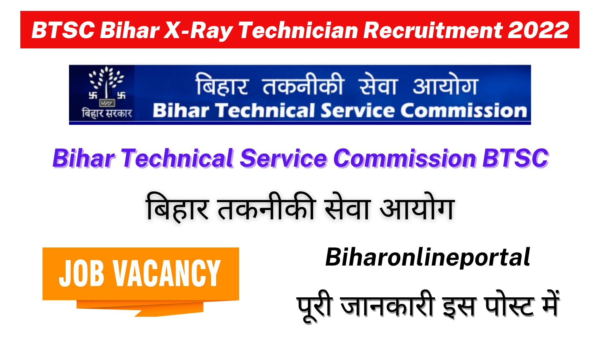 BTSC Bihar X-Ray Technician Recruitment 2022