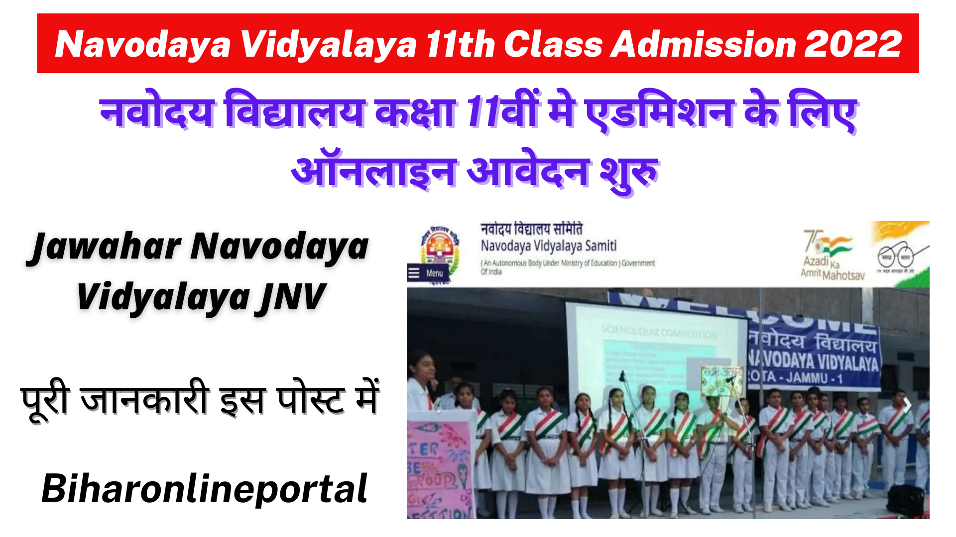 Navodaya Vidyalaya 11th Class Admission Online Form 2023