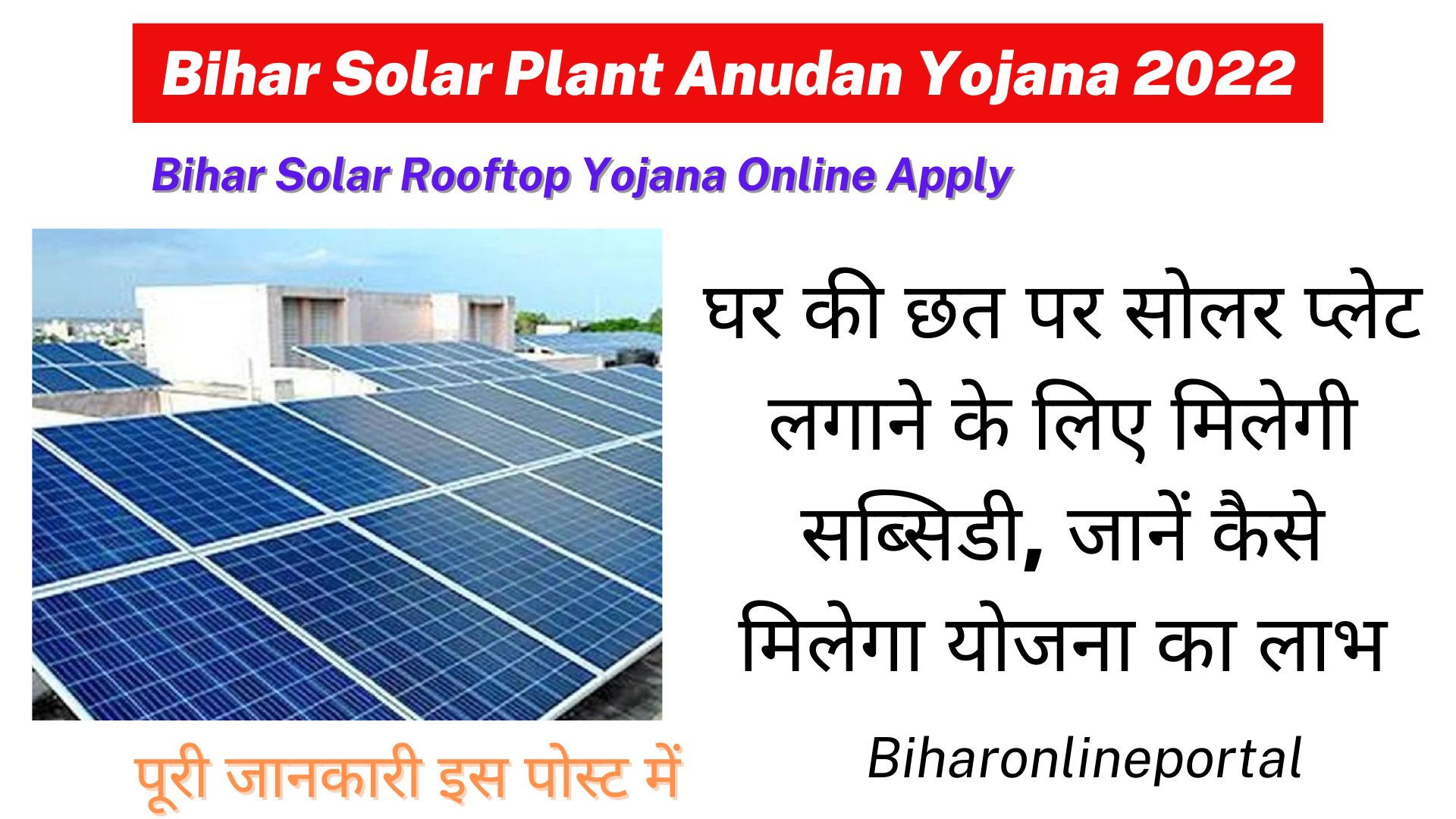 Bihar Solar Plant Anudan Yojana