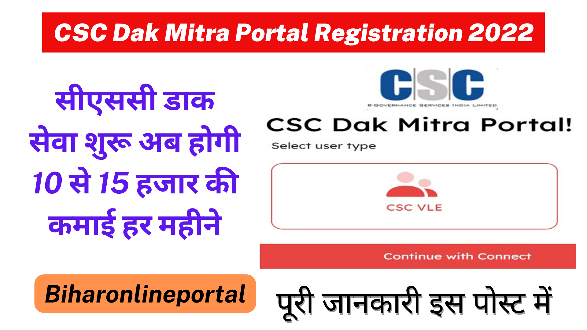 CSC Dak Mitra Portal Registration 2022