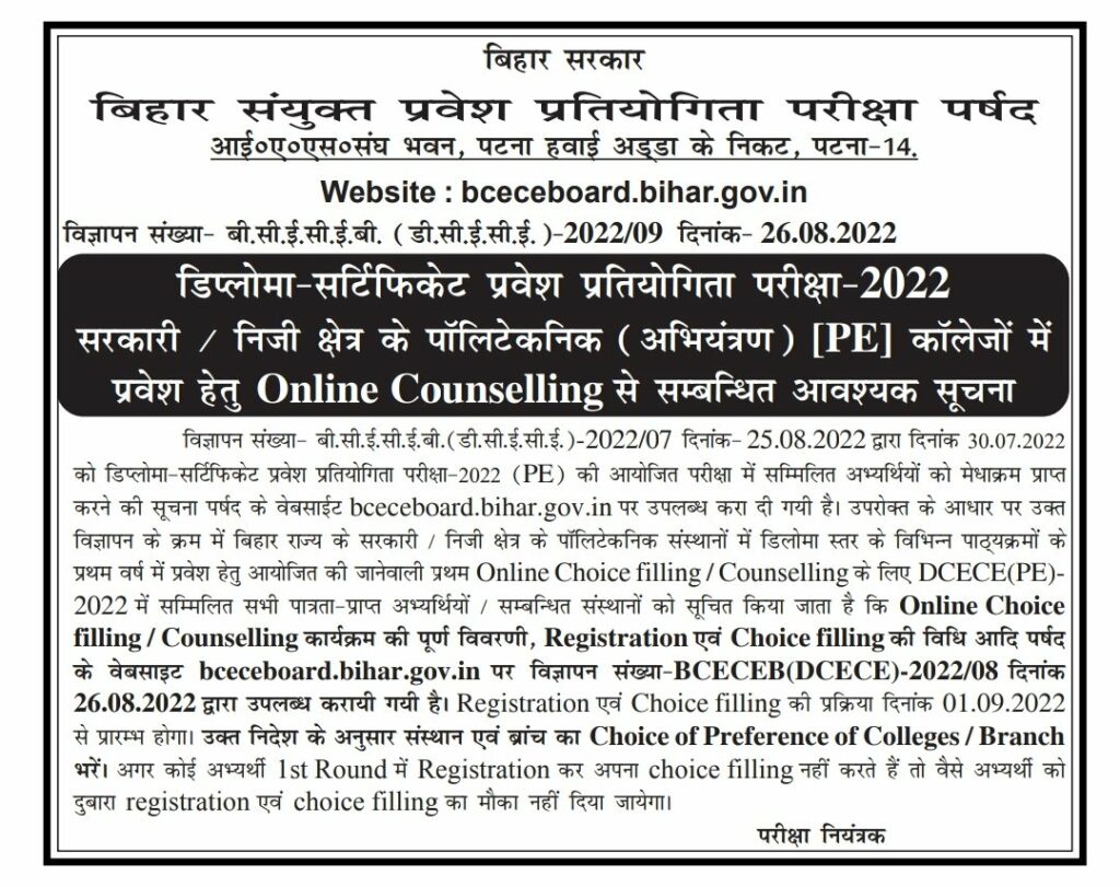 Bihar Polytechnic Counselling Date 2022