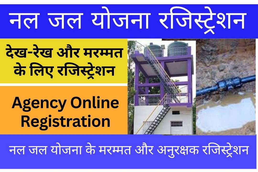 Nal Jal Yojna Anurakshan Agency Online Registration