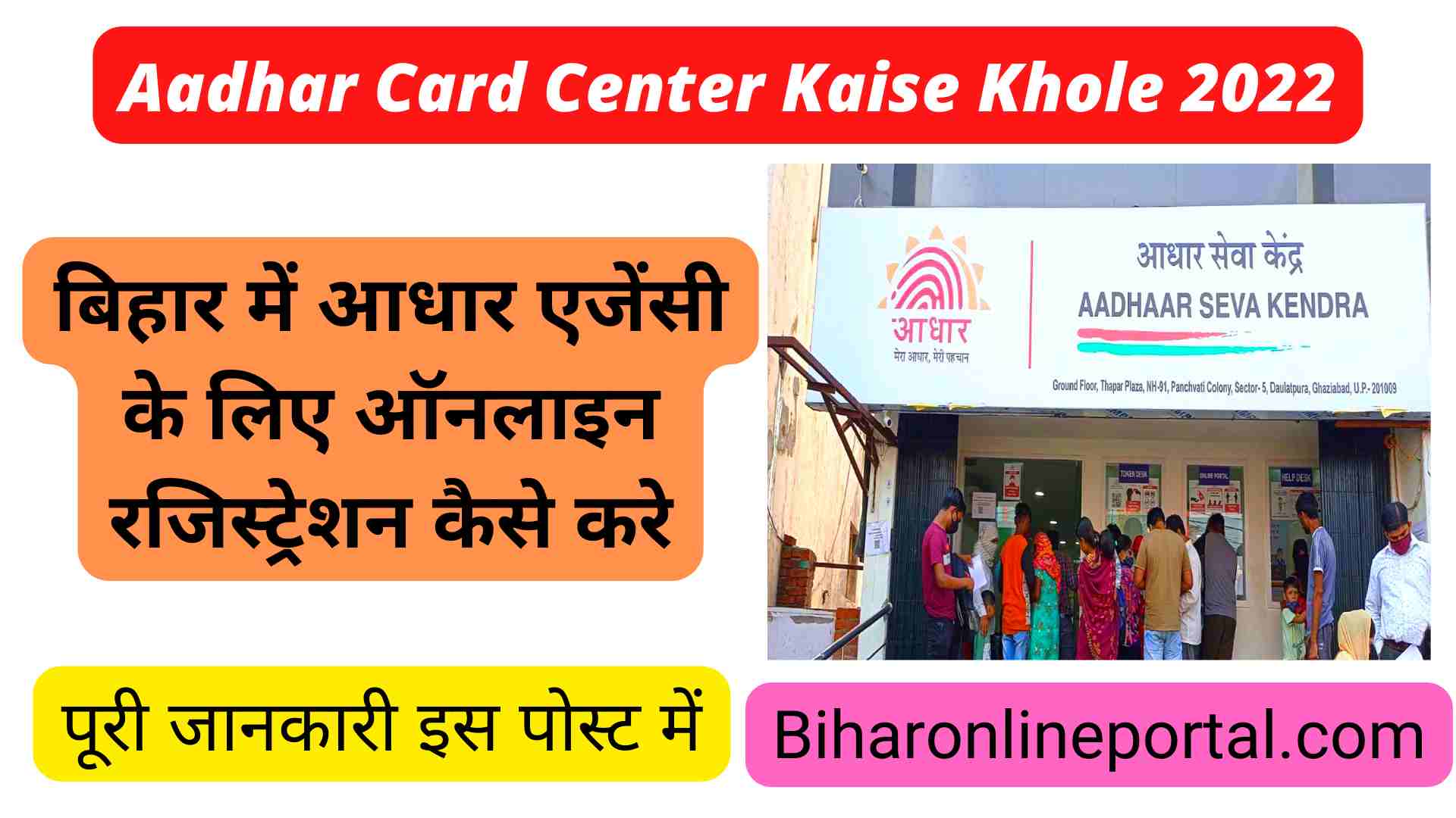 Aadhar Card Center Kaise Khole