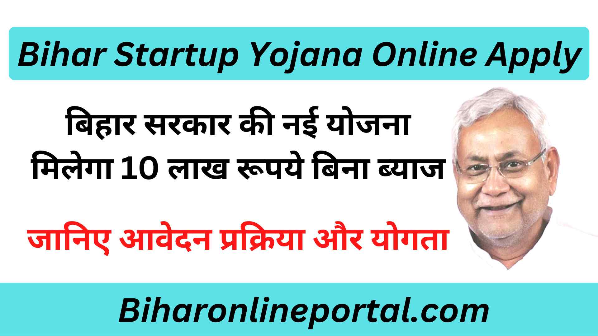 Bihar Startup Yojana 2023 Online Apply Kaise Kare