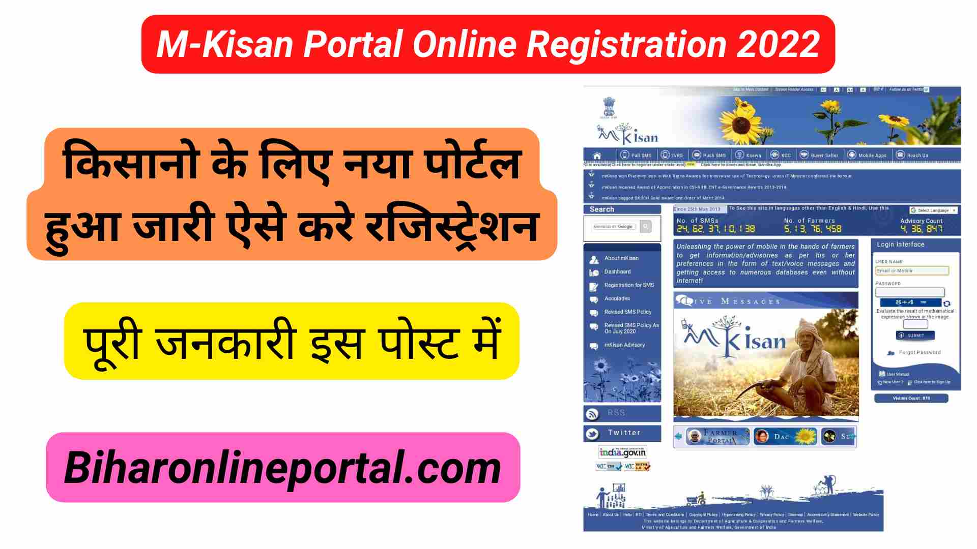 M-Kisan Portal Registration