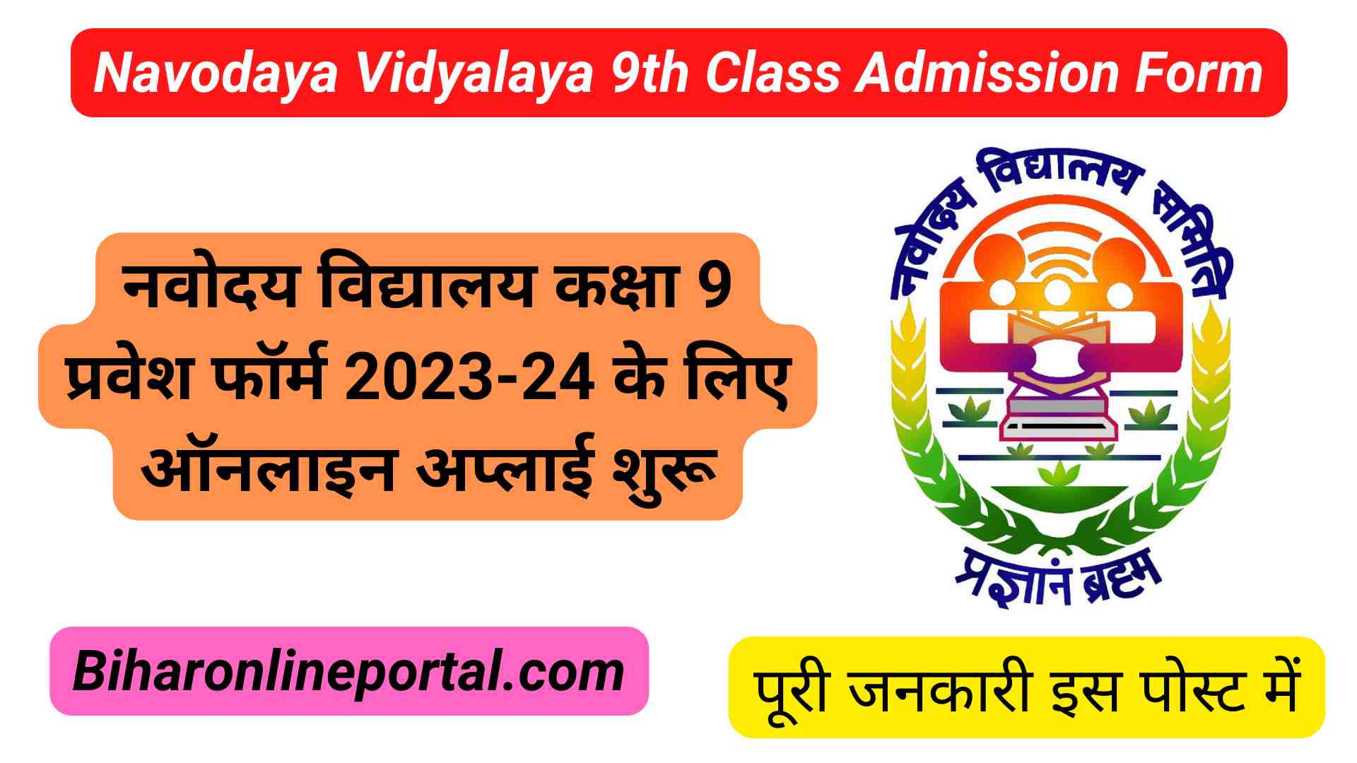 Navodaya Vidyalaya 9th Class Admission Form