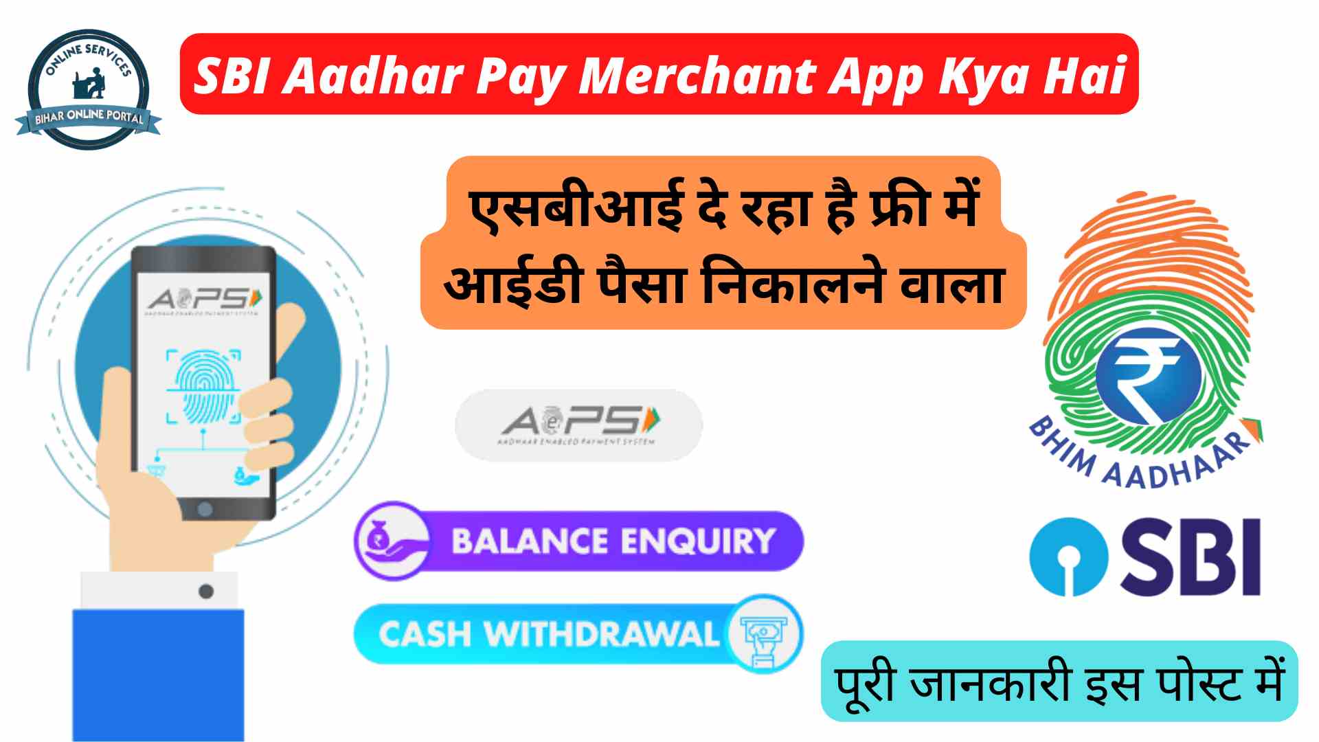 SBI Aadhar Pay Merchant App Kya Hai 2022