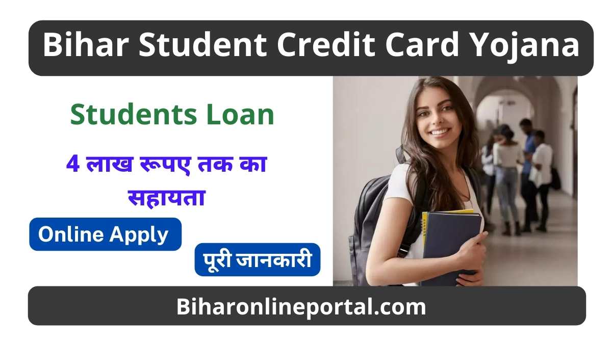 Bihar Student Loan