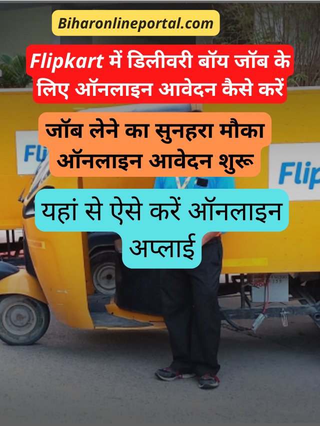 Flipkart Delivery Boy Job Online Apply