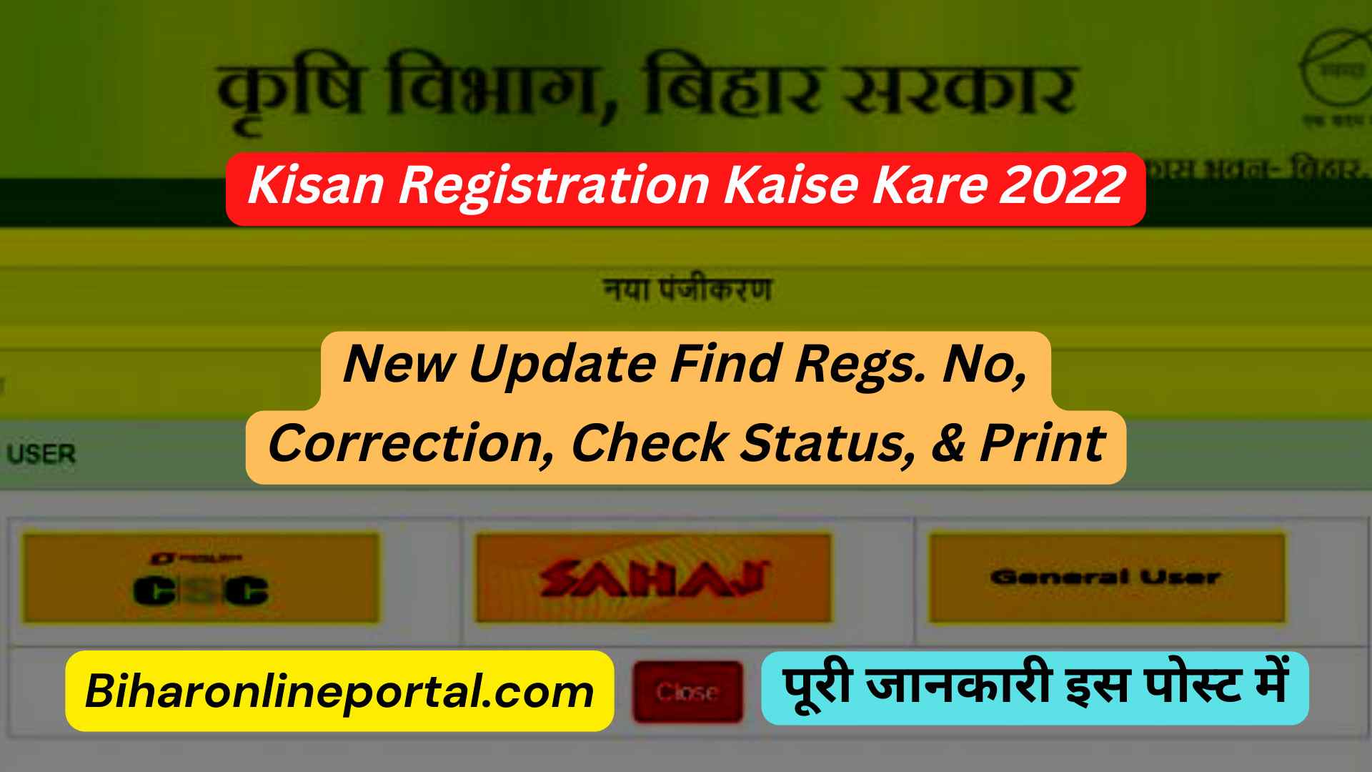 Kisan Registration Kaise Kare 2022