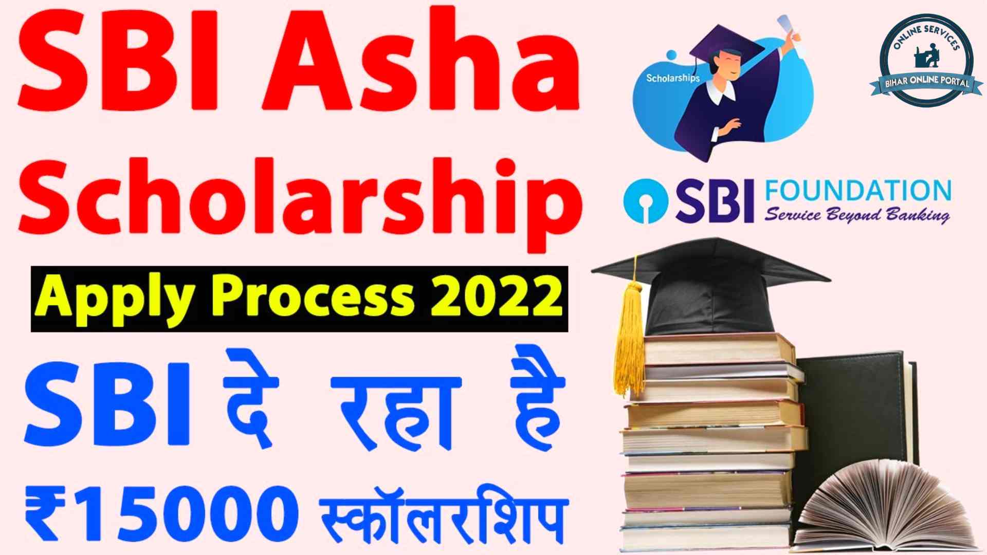 SBI Asha Scholarship Program 2022