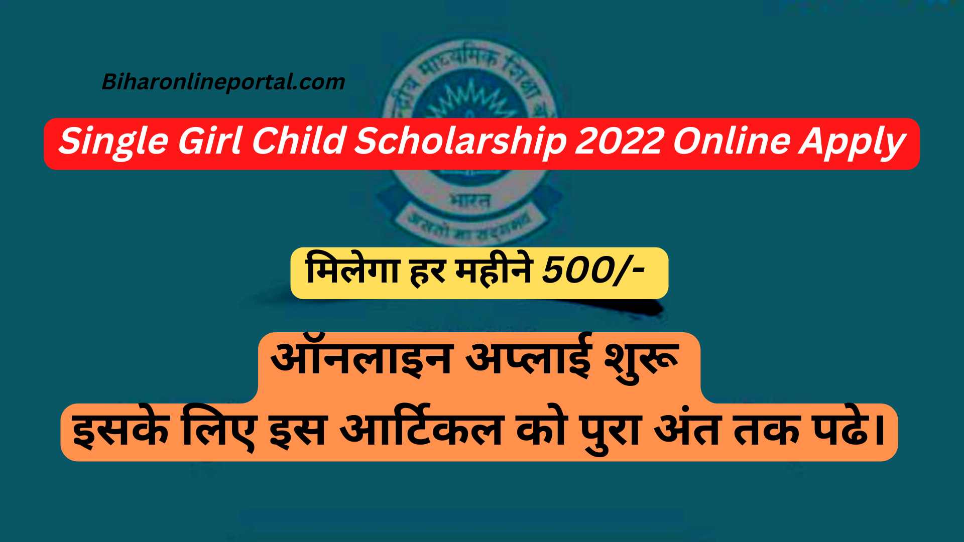 Single Girl Child Scholarship 2022
