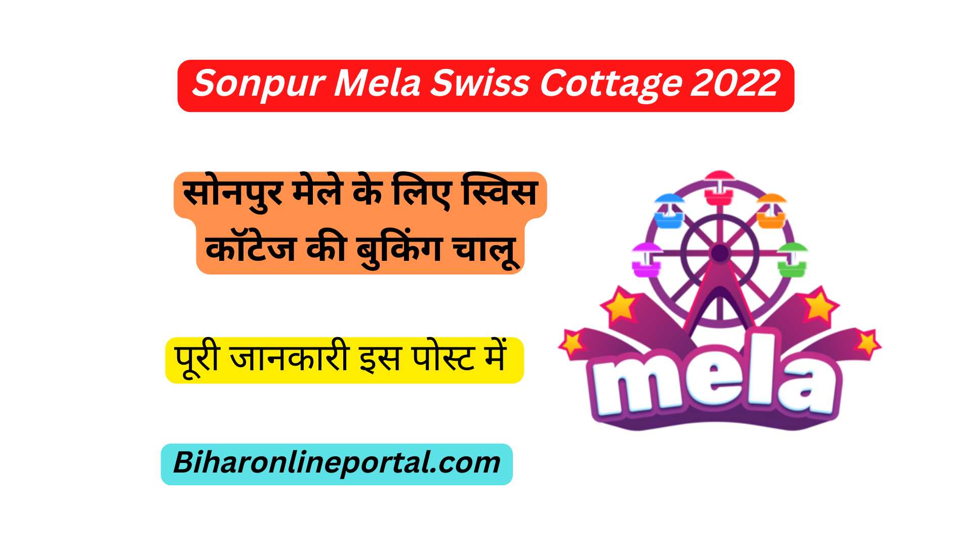 Sonpur Mela Swiss Cottage