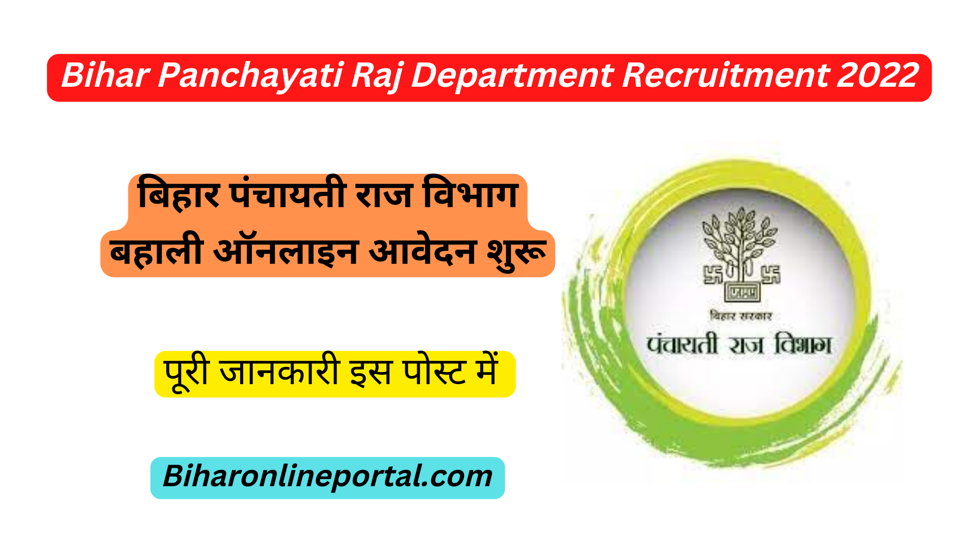 Bihar Panchayati Raj Department Recruitment